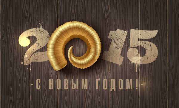 Обои Новый Год 2015 на рабочий стол